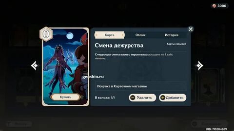 Смена карта