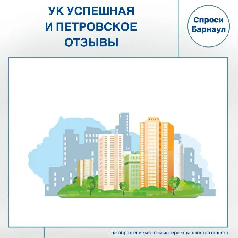 ук петровская слобода. базис, ооо, управляющая компания. петровское управляющая компания. петровский 48 азов. ооо базис официальный сайт.