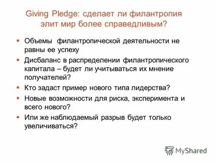 Более справедливее