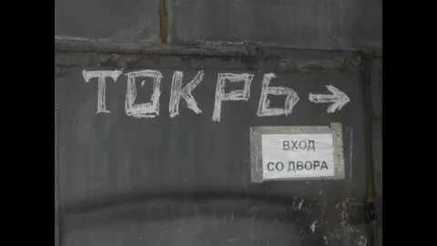 Вошел во двор