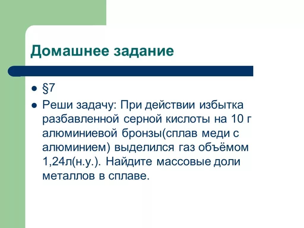 Избыток разбавленной серной кислоты. Избыток сернистой кислоты. алюминий и избыток разбавленной серной кислоты. кислоты в избытке разбавленной.
