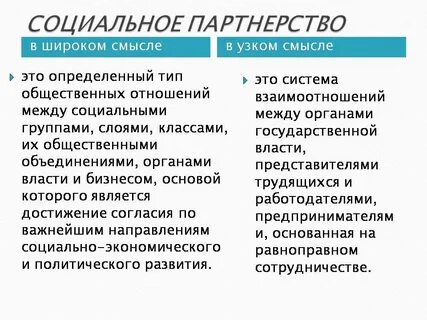 Социальные отношения в узком смысле