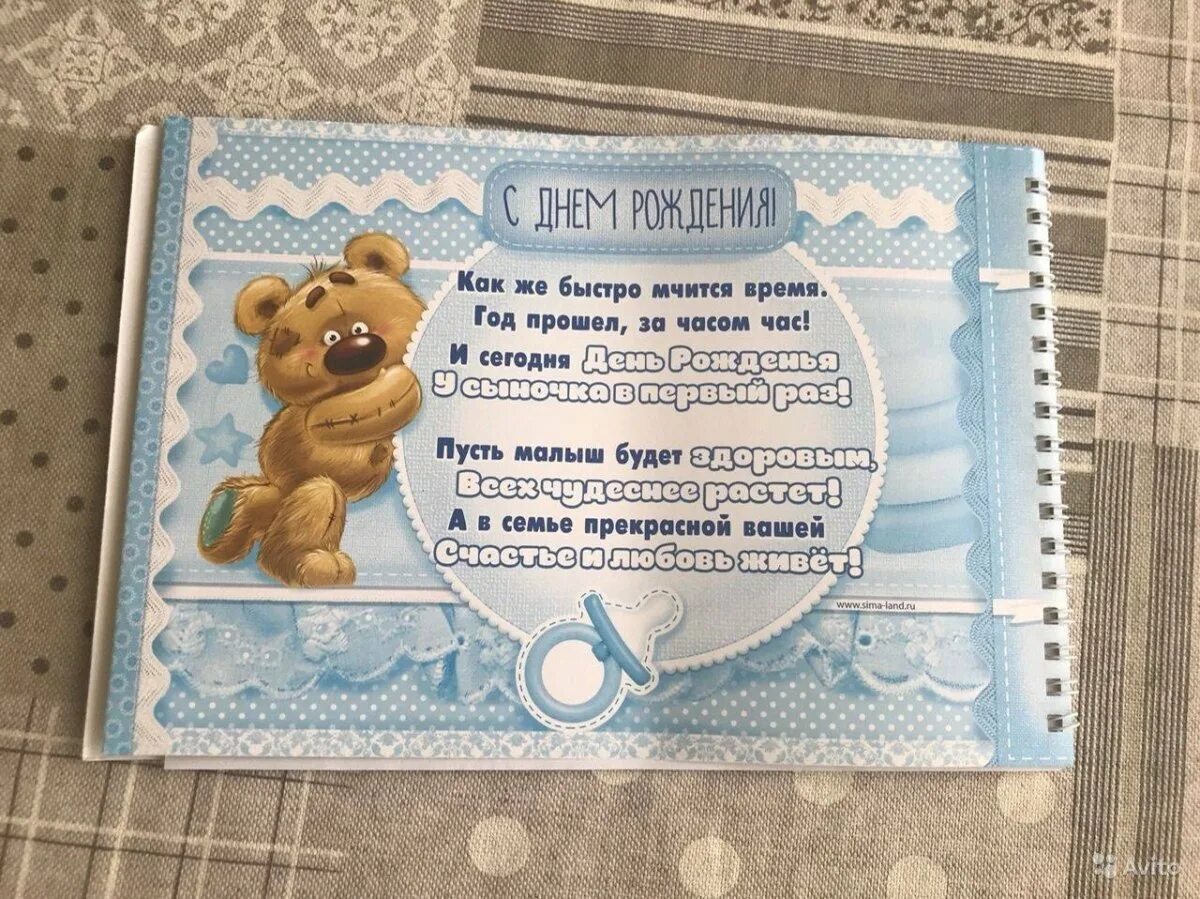 Поздравления с днем рождения сыночку годик. Поздравление с первым годиком мальчика. 1 годик мальчику поздравления. с годиком мальчика поздравления. с днём рождения сыночка 1 годик.
