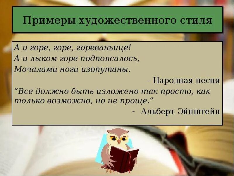 Художественный стиль текст 2 предложение. Художественный стиль примеры. Римеры художественного стиля. Художественный стиль речи примеры текстов. Художественный стиль пр мер.