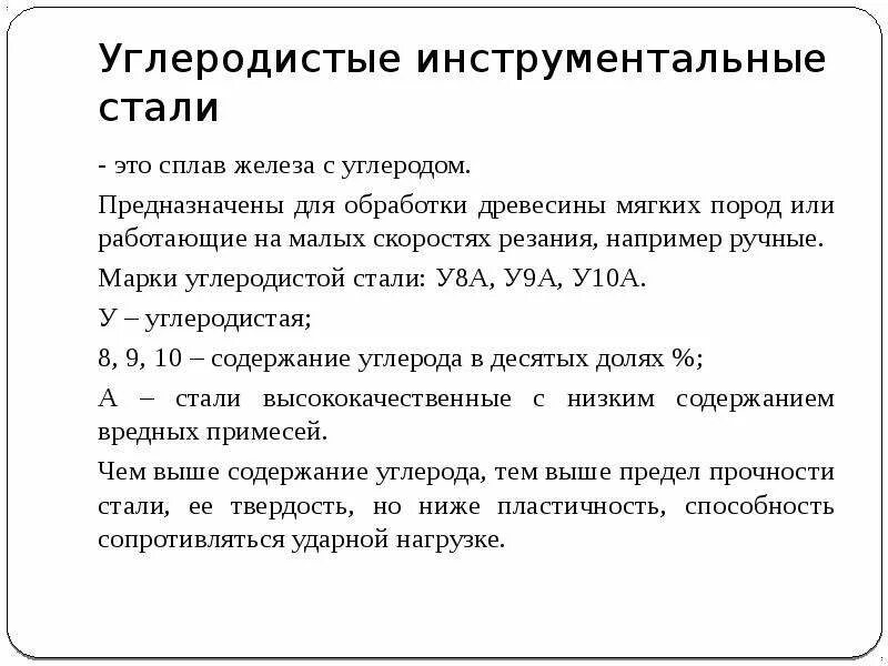 Легированные стали и сплавы. Углеродистые инструментальные стали. марка углеродистой инструментальной стали. углеродистая инструментальная сталь марки. инструментальным углеродистым сталям.