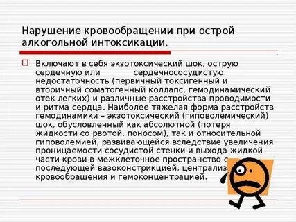 Включи интоксикация