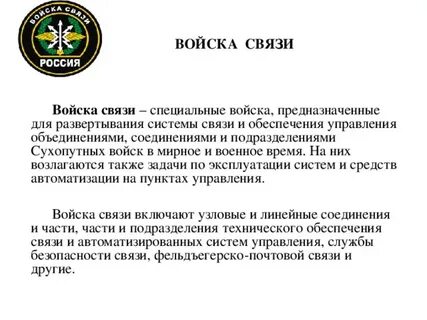 Характеристика войск