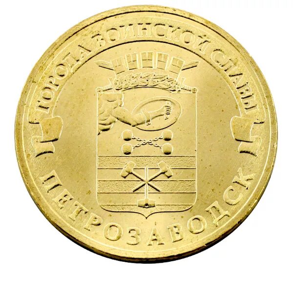 владивосток монета 10 рублей. 10 рублей юбилейная монета нальчик. монеты 10 рублей города воинской славы. нальчик 10 рублей 2014 (гвс). монета города воинской славы владивосток.