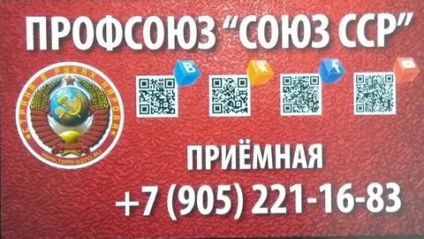 Профсоюз союз