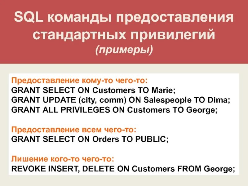 Привилегии sql. Привилегии примеры. примеры привилегий в праве. предоставляемая информация пример. оператор представления привилегий примеры.