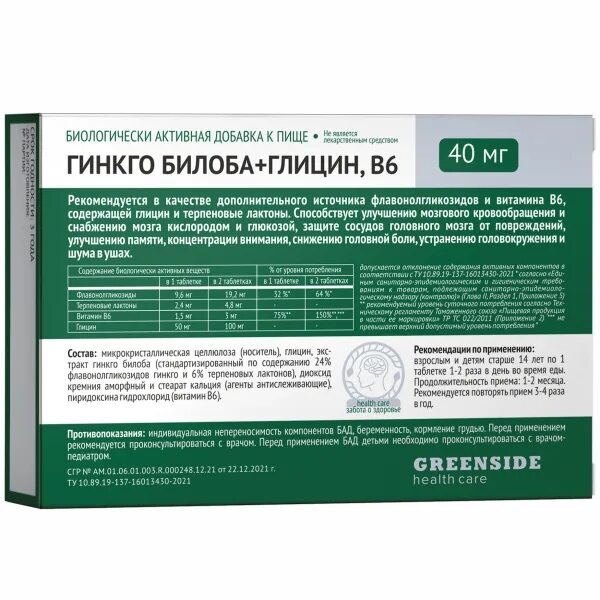 Гинкго глицин в6. Гинкго билоба с глицином и витамином в 6 500мг. Гинкго билоба с глицином и витамином в6 таблетки. Гинкго глицин в6. Гинкго билоба глицин в6 бад.