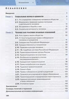 Обществознание 7 класс кравченко читать