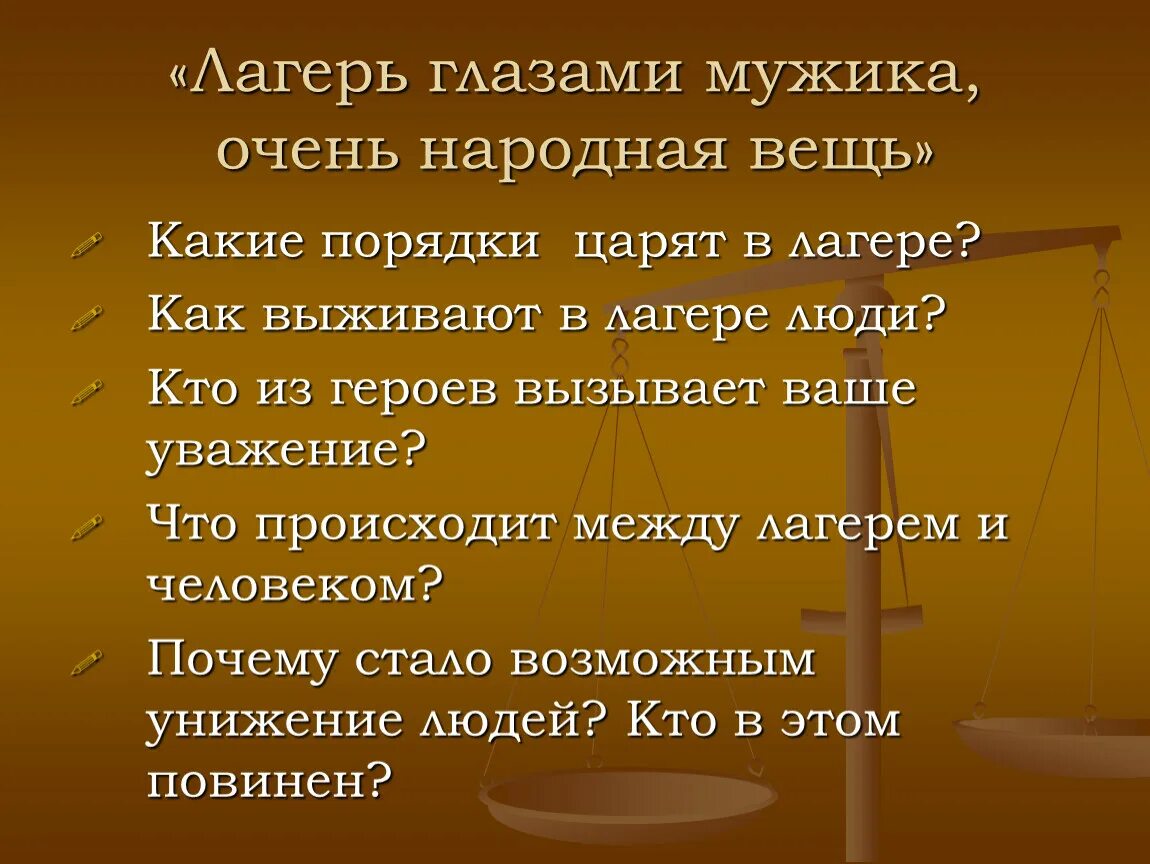 Жизнь в лагере ивана денисовича. Лагерь глазами мужика в повести Солженицына. Один день Ивана Денисовича лагерь. Лагерная жизнь в повести один день Ивана Денисовича. Один день Ивана Денисовича лагерь глазами мужика.