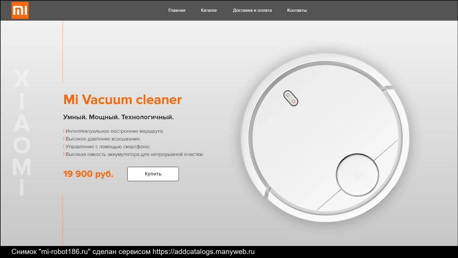 Mi robot vacuum cleaner аккумулятор