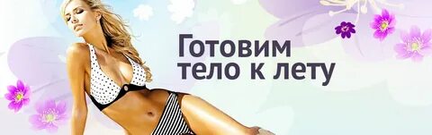 Время готовиться к лету