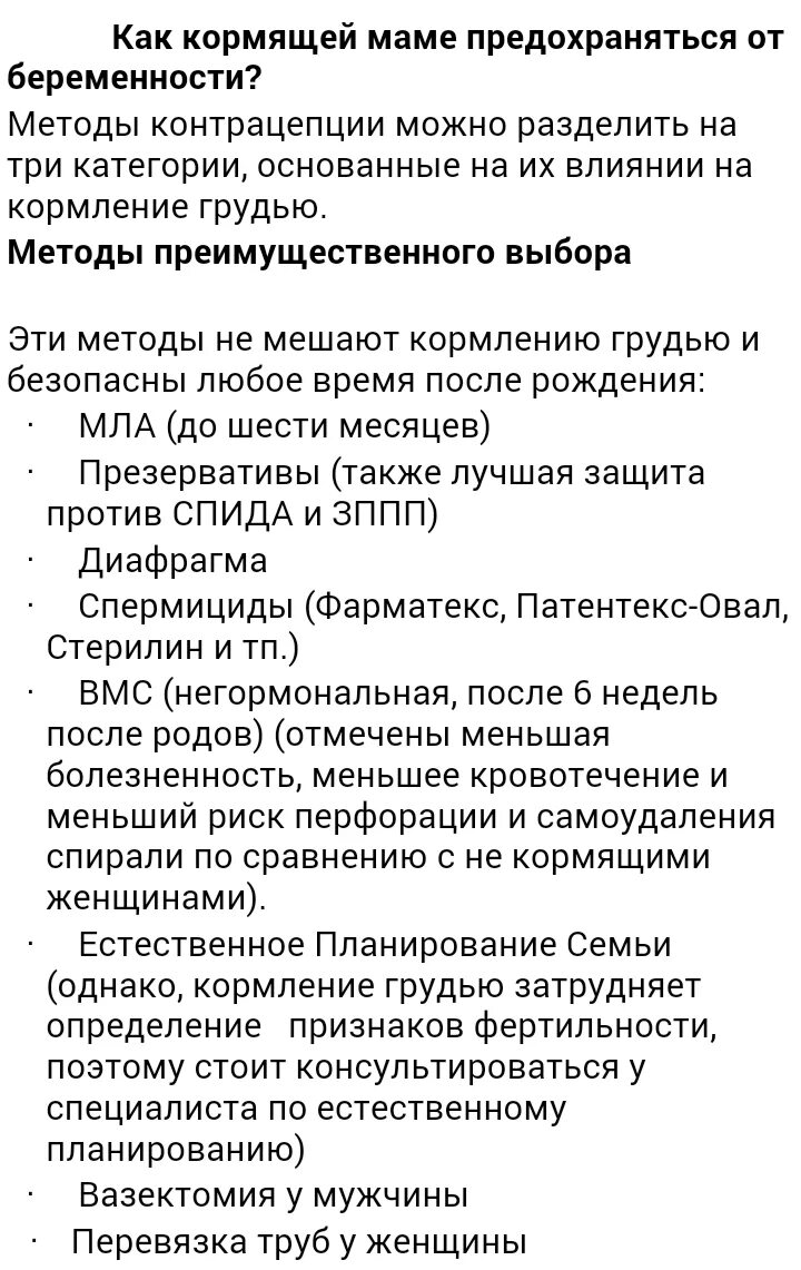 Можно в пост заниматься интимной жизнью. Методы контрацепции при кормлении грудью. Методы контрацепции при грудном вскармливании. Методы контрацепции кормящих мам. Чем можно предохраняться после родов при грудном вскармливании.