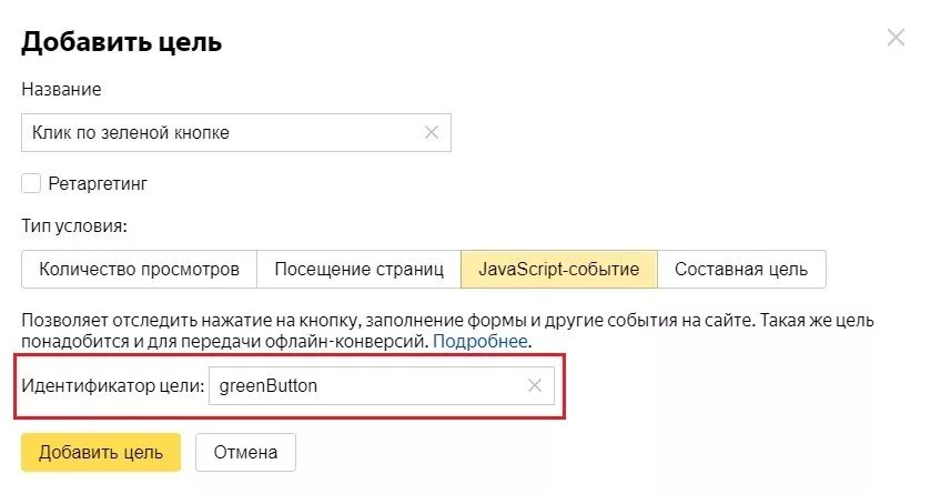 Метрика javascript цель. Составная цель в метрике. примеры целей в метрике. составная цель в метрике примеры. цель javascript событие метрика.