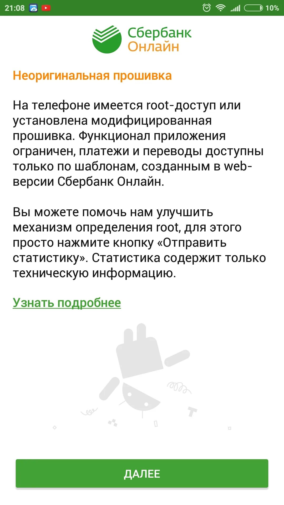 Не получается установить сбербанк. Не получается установить сбербанк