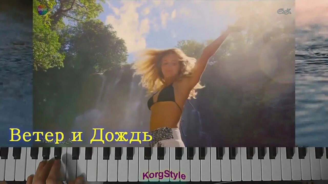 Корг стайл. Korgstyle. Корг стайл ветер. Modern martina korgstyle ветер и дождь. Korgstyle ветер и дождь.