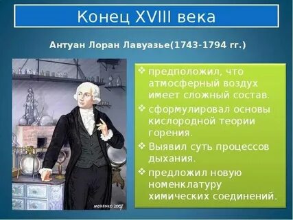 Развитие химии в 18 веке