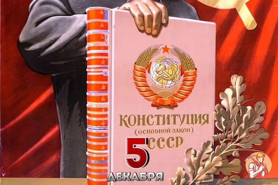 5 конституций