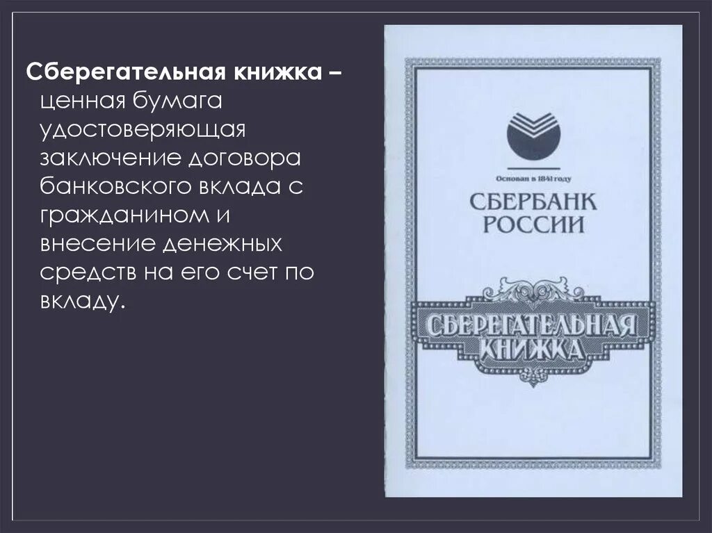 Сберкнижка счет