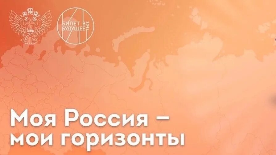 Россия Мои горизонты. Россия Мои гори. Моя Россия Мои горизонты. Конкурс Россия - Мои горизонты.