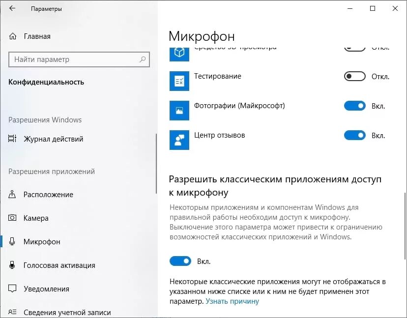 Использование микрофона приложениями. Как отключить микрофон в виндовсе. приложение для микрофона. микрофон в windows. настройки конфиденциальности микрофона.