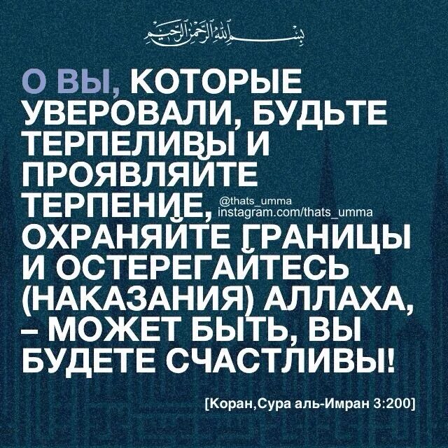 Терпение в Исламе. Терпеливые в Исламе. Красивое терпение в Исламе. Прояви же красивое