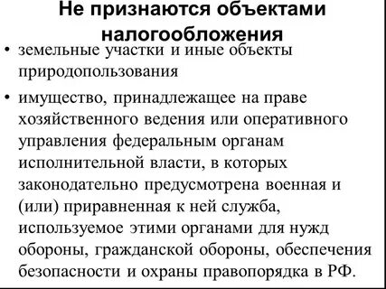 Не признается объектом