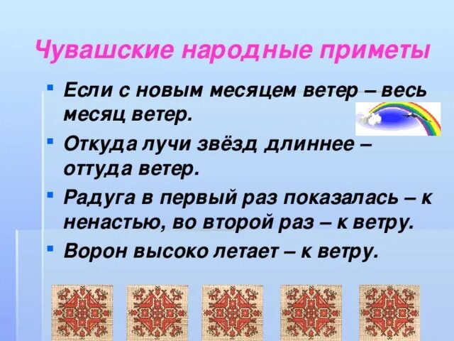 Чувашские приметы о погоде. Чувашские приметы. Народные приметы чувашей. Русско народные приметы о погоде.