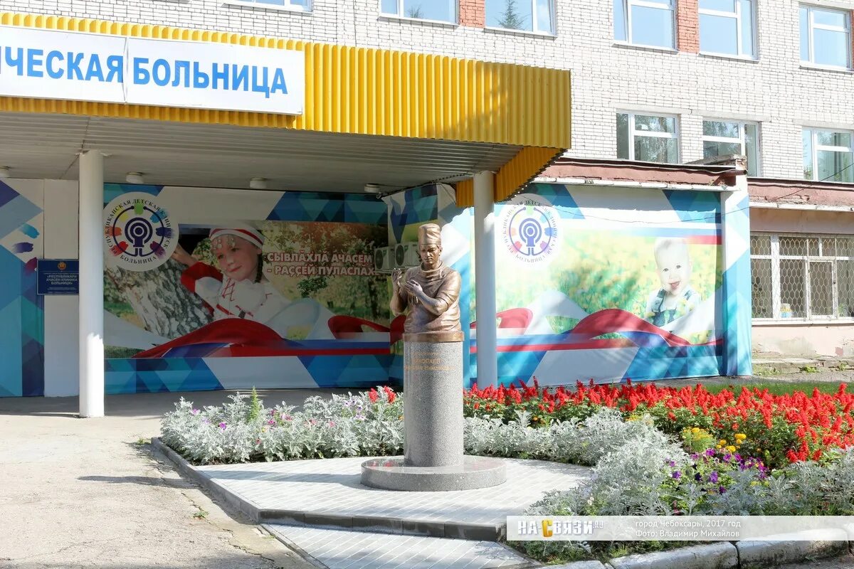 Детская республиканская больница чебоксары адрес. Детская республиканская больница чебоксары адрес. Республиканская детская клиническая больница чебоксары. Республиканская детская клиническая больница чебоксары. Детская республиканская больница чебоксары адрес.
