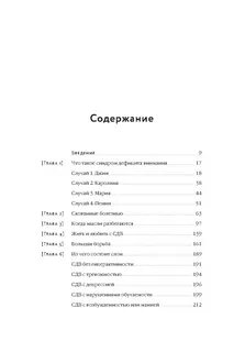 Книга дефицит внимания