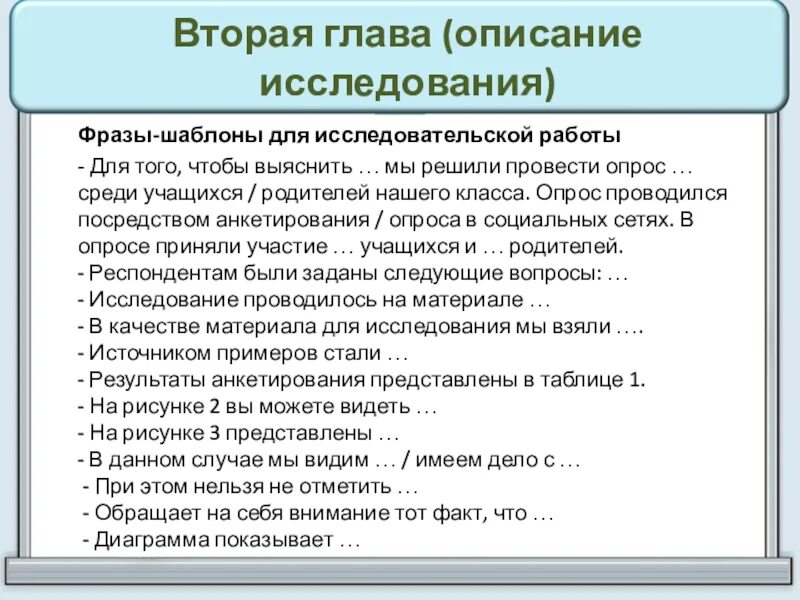 Исследовательский проект речь