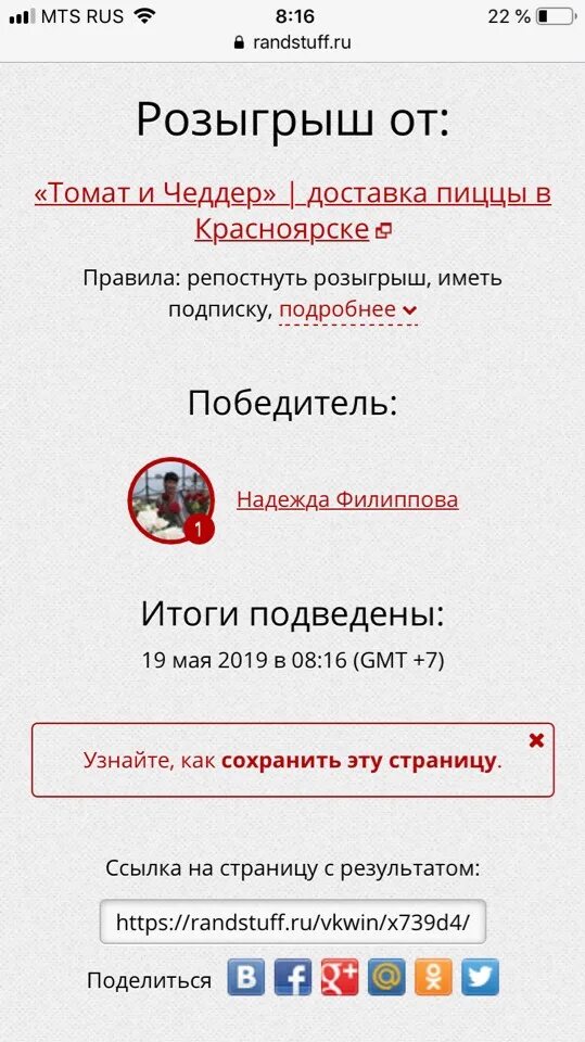 Выборы ру розыгрыш. Розыгрыш .ru. Конкурс репостов ру розыгрыш. Программа randstuff. Итоги розыгрыша подведем с помощью.