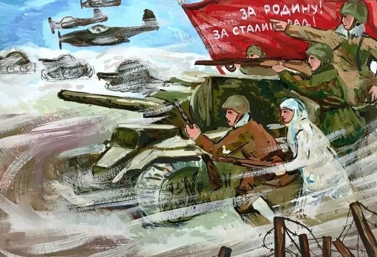 Сталинградская битва зима 1942. Композиция на тему война. Сталинградская битва (17. Битва сталинграда детям. 02.