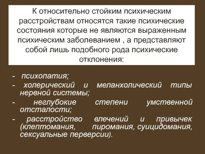 Уголовная ответственность лиц не исключающих вменяемости. Психические расстройства не исключающие вменяемости. психические расстройства не исключающие вменяемости перечень. уголовная ответственность лиц с психическим расстройством. об ответственности лиц с психическим расстройством.