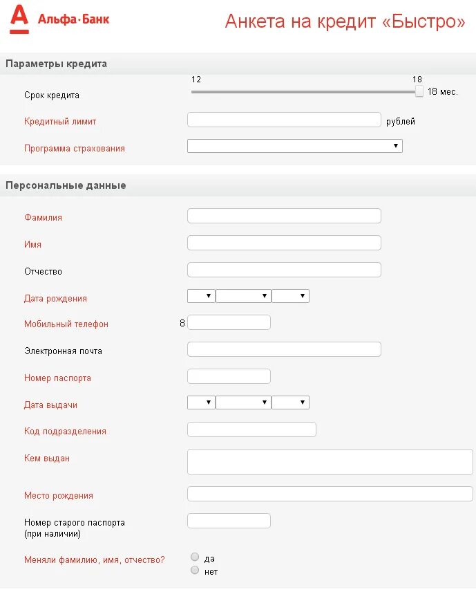 Заявление анкета втб 24 ипотека образец заполнения. Анкеты банков для клиентов. Анкета клиента банка. Анкета цб. Заявление анкета на получение кредита.