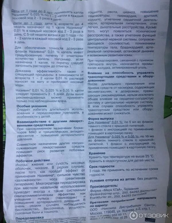 Сколько дней капать називин. Називин дозировка по возрастам. Називин капли детские инструкция. Називин фарм группа. Називин капли в нос детские инструкция.