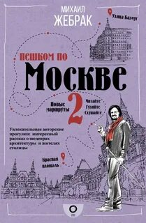 Книга москва 2