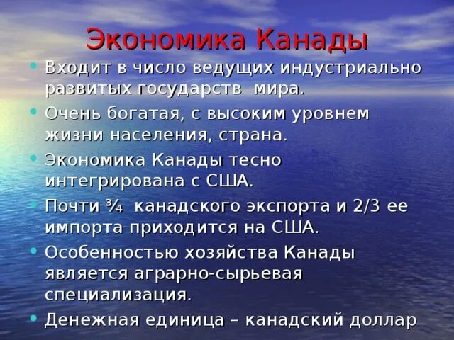 Какие отрасли развиты в канаде. Экономическое развитие Канады. Экономика Канады кратко. Уровень экономики в Канаде. Уровень развития Канады.