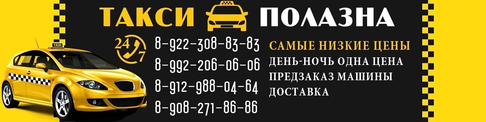 Такси Полазна. Такси в Полазне. Номера такси в Полазне. Такси Полазна Пермский край. Пермские такси номера телефонов