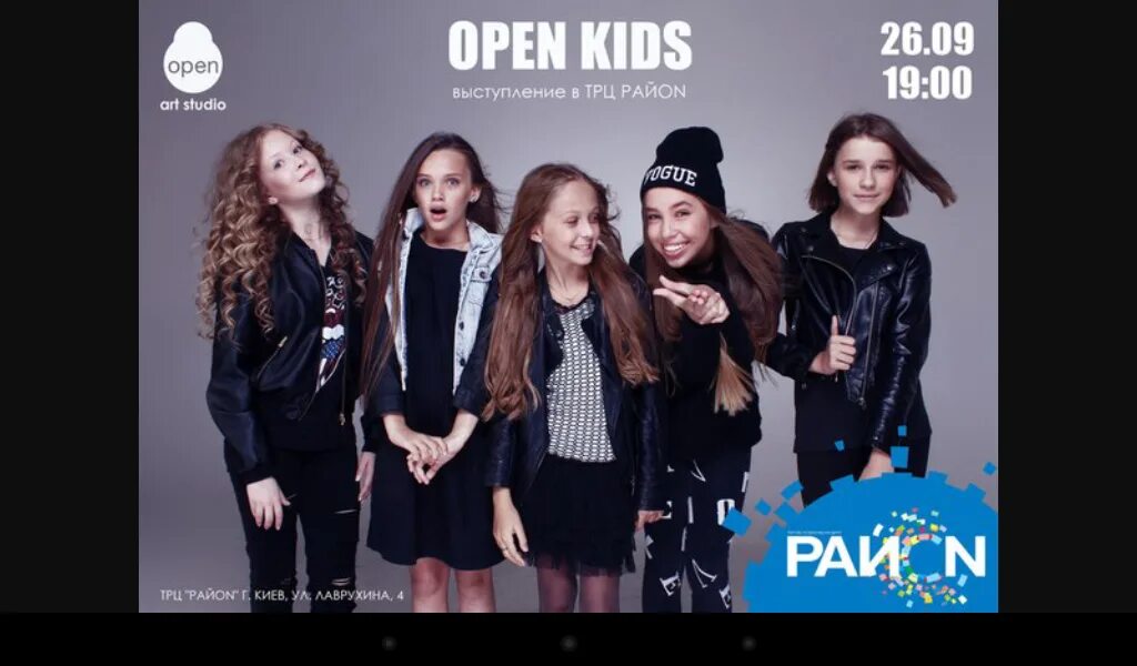 Группа open Kids. Энджи open Kids. Группа open Kids 2020.