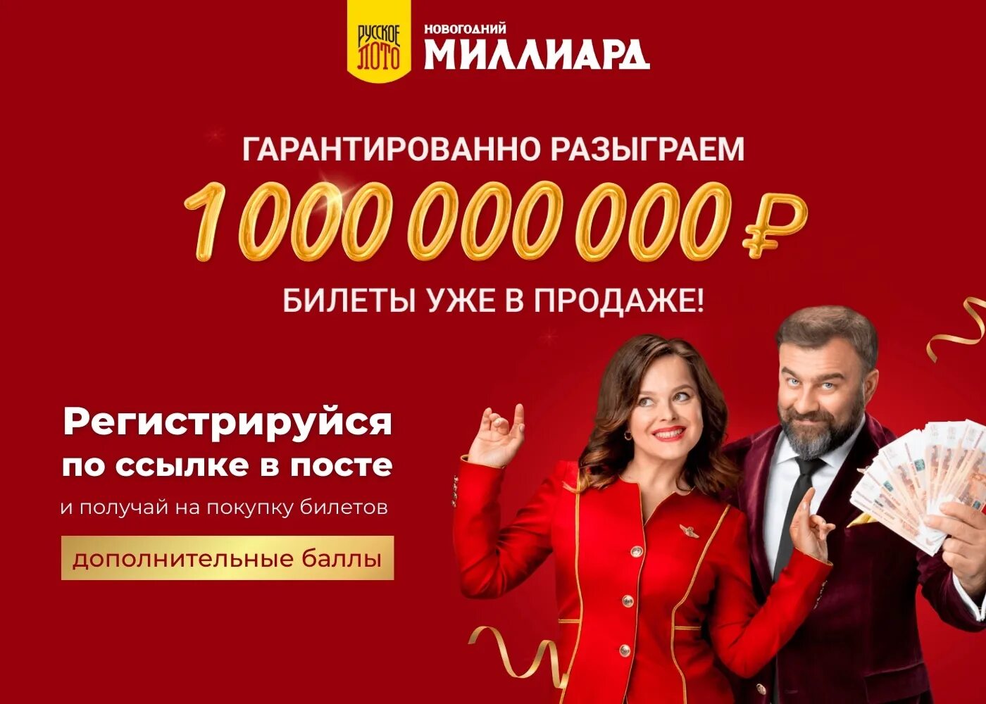 Новогодний миллиард 2023. Столото. Реклама лотереи Столото Киркоров. Русское лото. Русское лото новогодний миллиард 2023.
