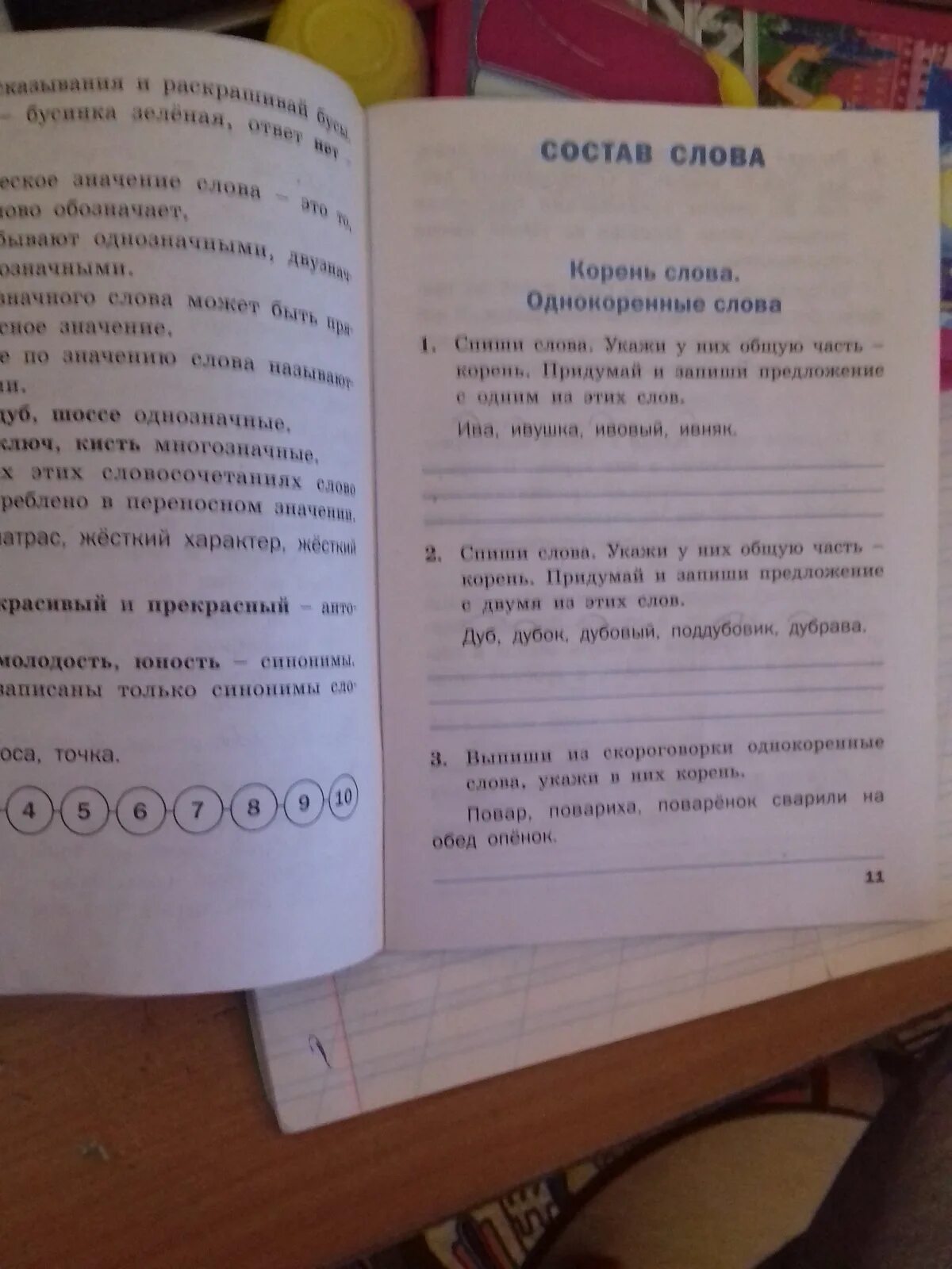 Повар корень слова. Повар однокоренные слова. однокоренные слова к слову повариха. однокоренные слова к слову повар. повариха родственные слова.