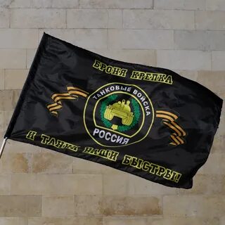 Флаг танковой дивизии