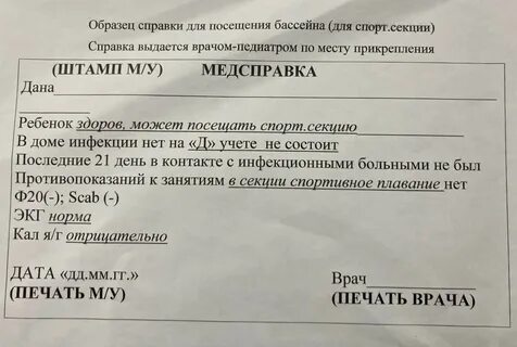 Образцы детских справок