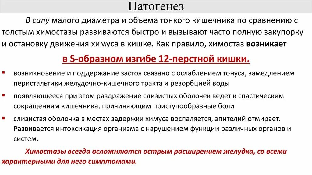 Копростаз первая помощь. Неотложная помощь при копростазе. Для копростаза характерно. Копростаз карта вызова.