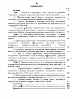Содержание социально культурной деятельности