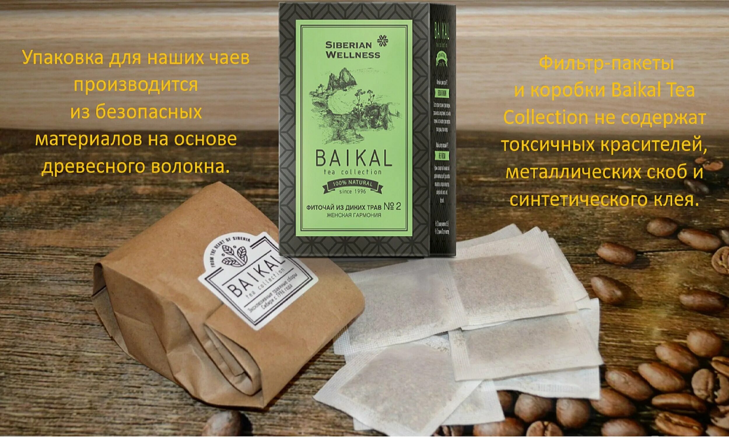 фиточай из диких трав отзывы. чай siberian wellness baikal. фиточай из диких трав № 1 (очищение и дренаж). сибирское здоровье фиточай 1 очищение и дренаж. Siberian wellness чай байкал.